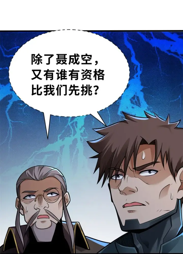 漫画《超神宠兽店》51 我看谁敢上前一步？第12张图