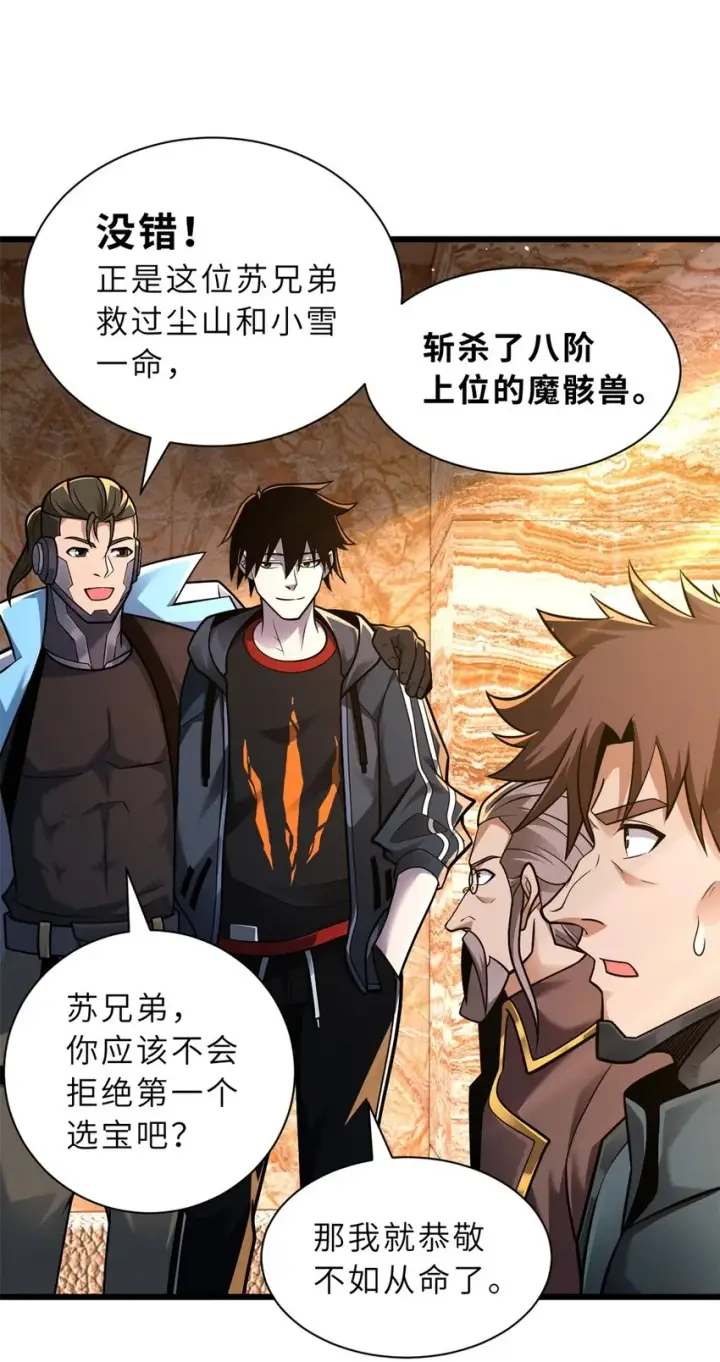 漫画《超神宠兽店》51 我看谁敢上前一步？第18张图
