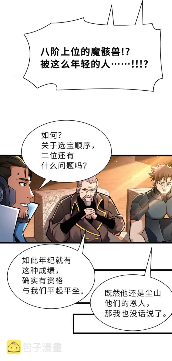 漫画《超神宠兽店》51 我看谁敢上前一步？第19张图