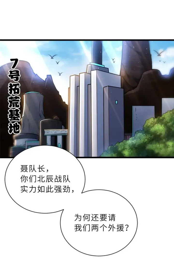 漫画《超神宠兽店》51 我看谁敢上前一步？第2张图
