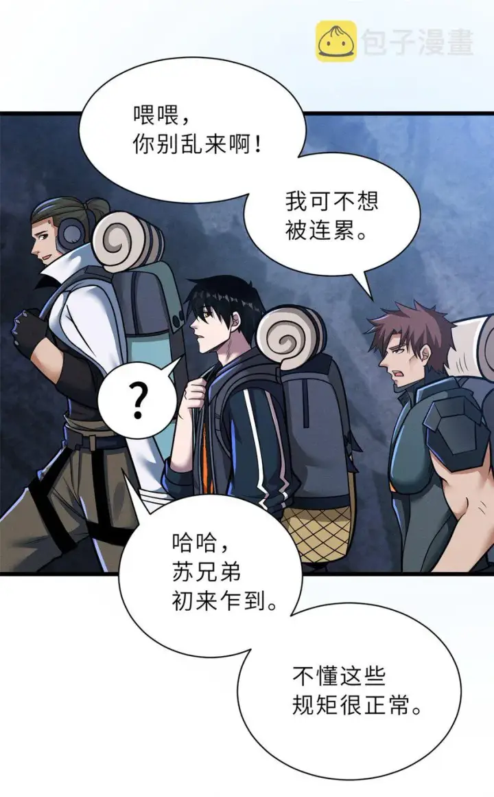 漫画《超神宠兽店》51 我看谁敢上前一步？第24张图