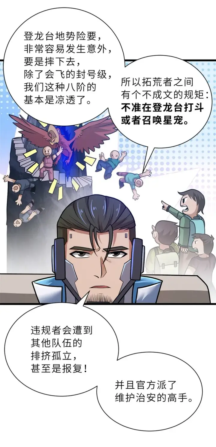 漫画《超神宠兽店》51 我看谁敢上前一步？第25张图