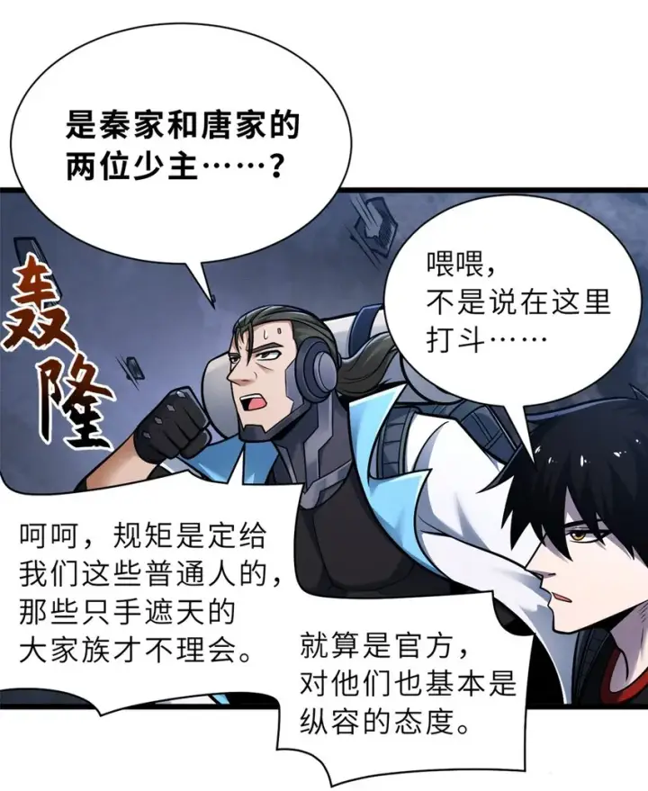 漫画《超神宠兽店》51 我看谁敢上前一步？第28张图