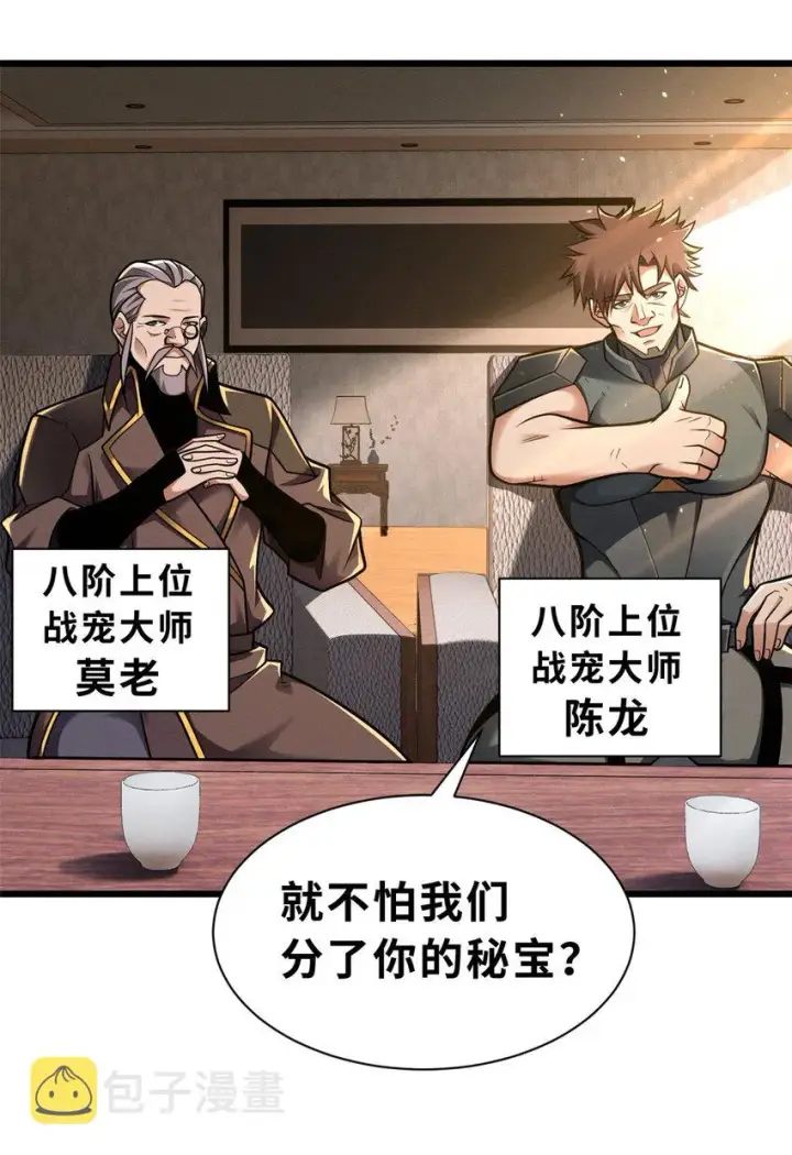 漫画《超神宠兽店》51 我看谁敢上前一步？第3张图