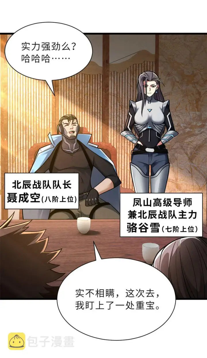 漫画《超神宠兽店》51 我看谁敢上前一步？第4张图