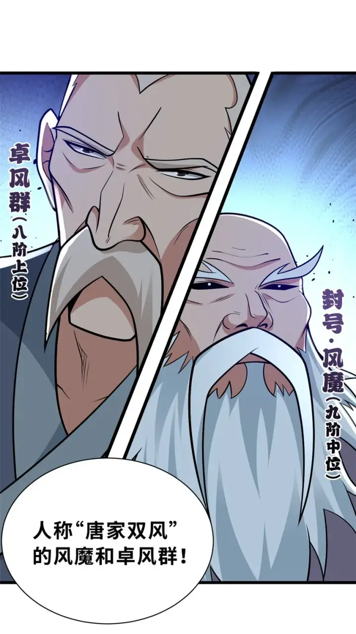 漫画《超神宠兽店》51 我看谁敢上前一步？第42张图