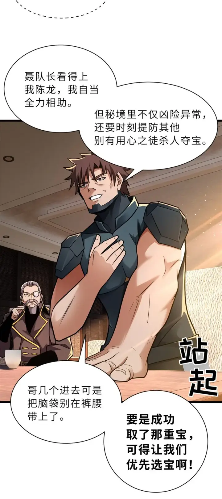 漫画《超神宠兽店》51 我看谁敢上前一步？第8张图