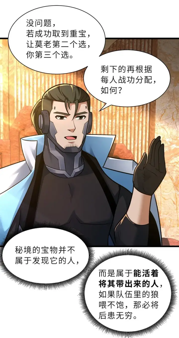 漫画《超神宠兽店》51 我看谁敢上前一步？第9张图