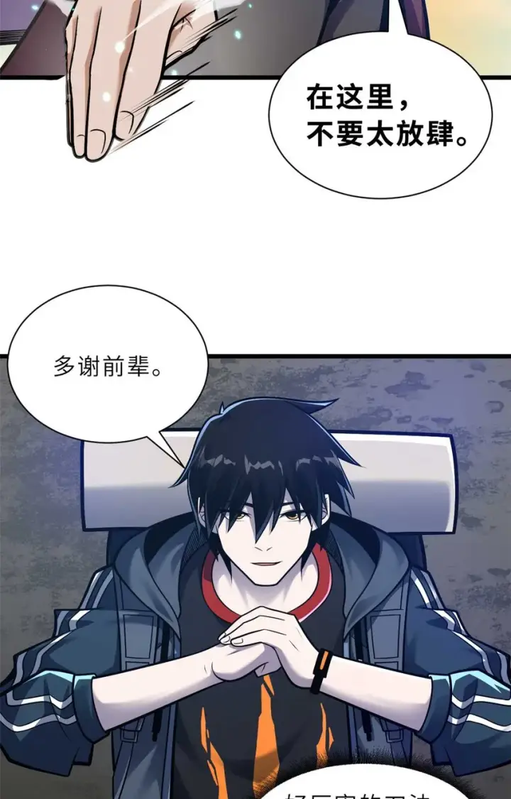 漫画《超神宠兽店》52 龙骨天骄榜第13张图
