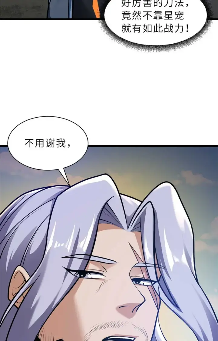 漫画《超神宠兽店》52 龙骨天骄榜第14张图