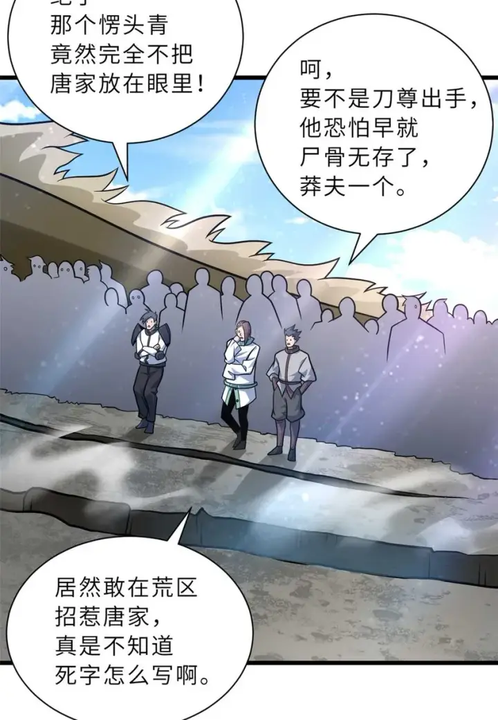 漫画《超神宠兽店》52 龙骨天骄榜第19张图