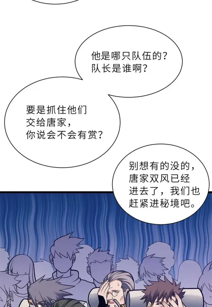 漫画《超神宠兽店》52 龙骨天骄榜第20张图