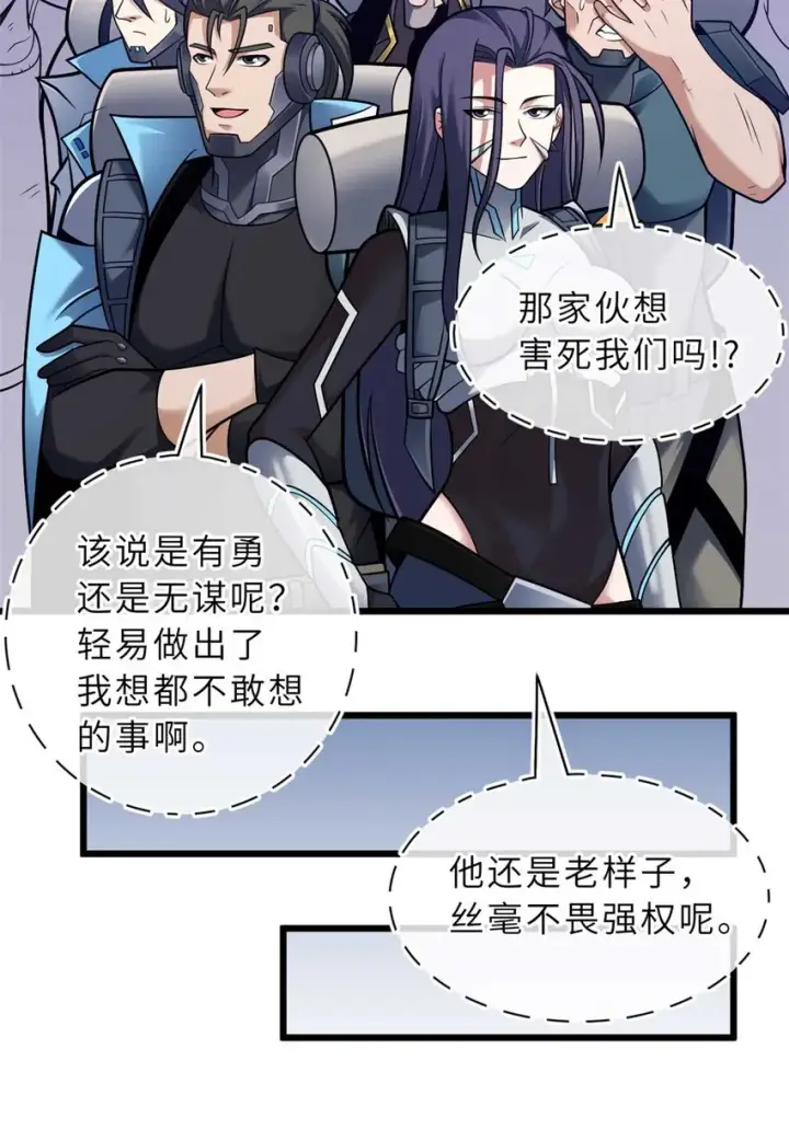 漫画《超神宠兽店》52 龙骨天骄榜第21张图