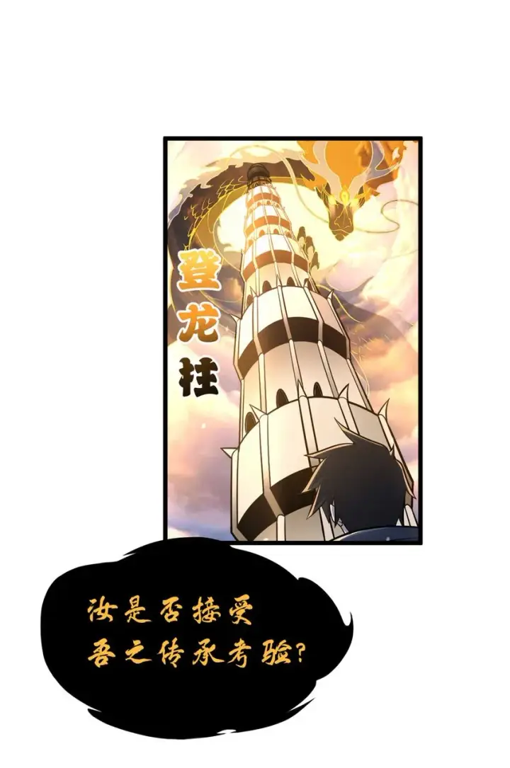 漫画《超神宠兽店》52 龙骨天骄榜第22张图