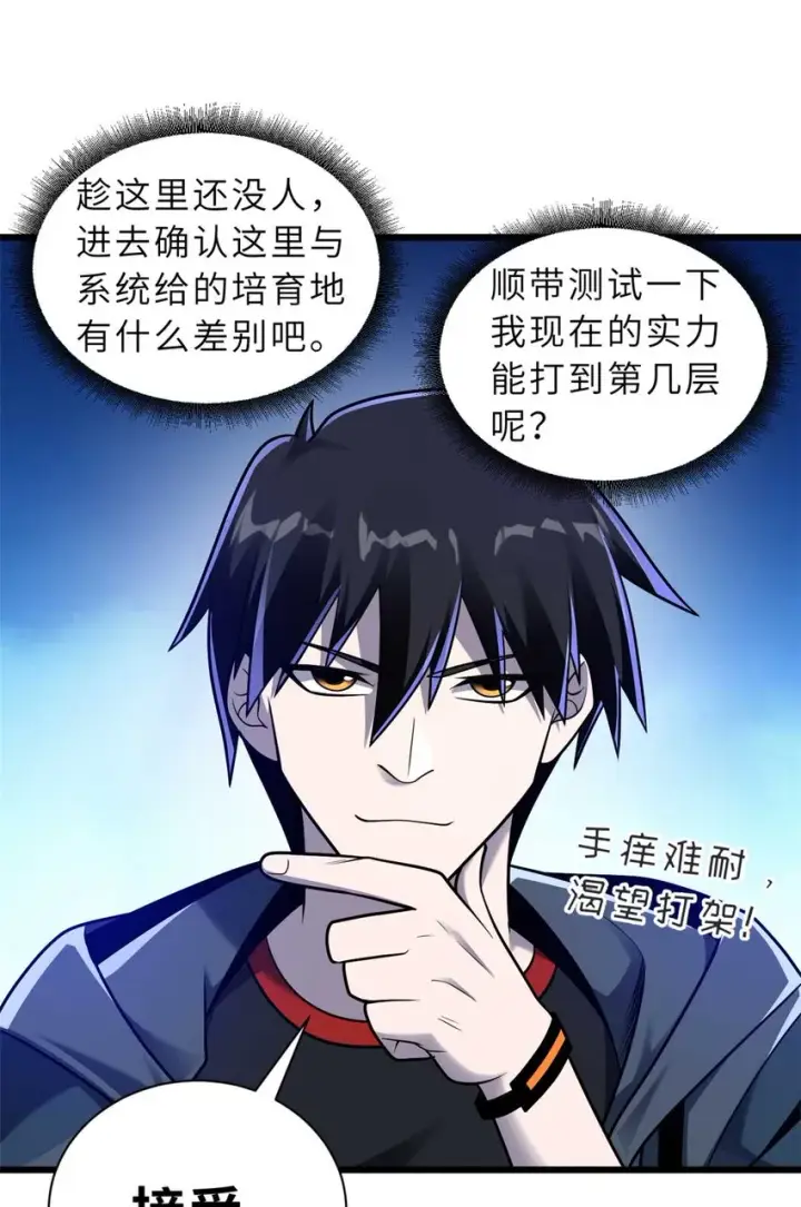漫画《超神宠兽店》52 龙骨天骄榜第23张图