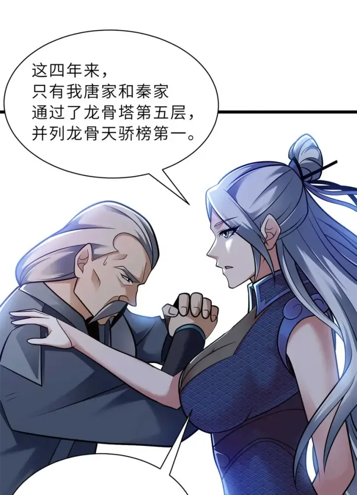 漫画《超神宠兽店》52 龙骨天骄榜第27张图