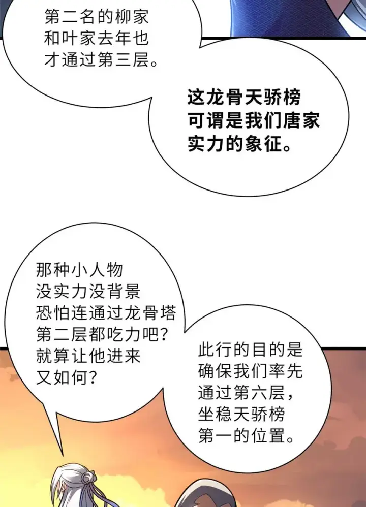 漫画《超神宠兽店》52 龙骨天骄榜第28张图