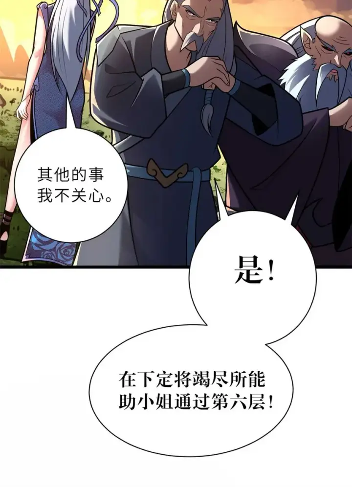 漫画《超神宠兽店》52 龙骨天骄榜第29张图