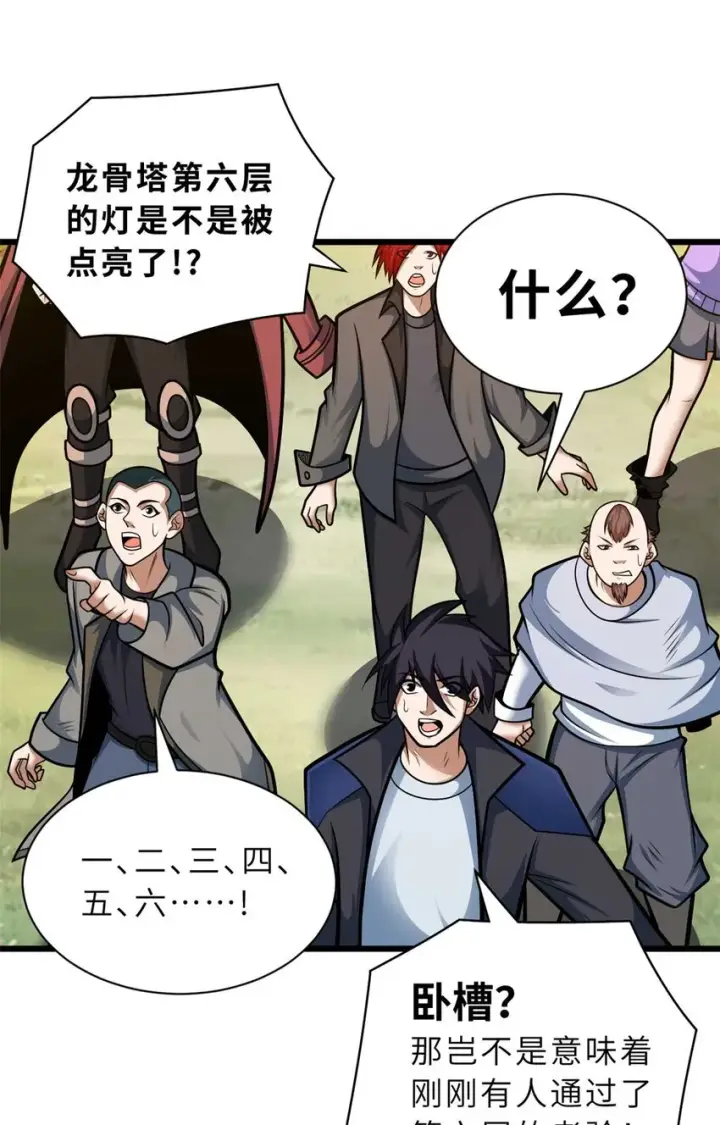 漫画《超神宠兽店》52 龙骨天骄榜第32张图