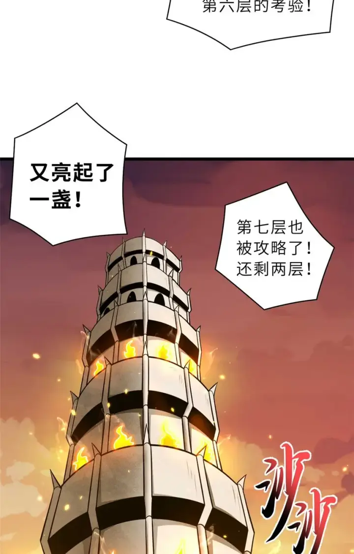 漫画《超神宠兽店》52 龙骨天骄榜第33张图