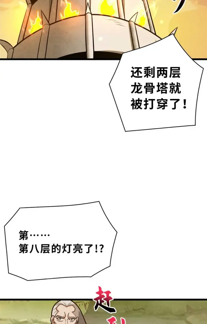 漫画《超神宠兽店》52 龙骨天骄榜第34张图