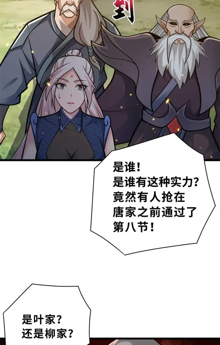漫画《超神宠兽店》52 龙骨天骄榜第35张图