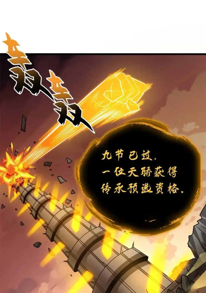 漫画《超神宠兽店》52 龙骨天骄榜第37张图