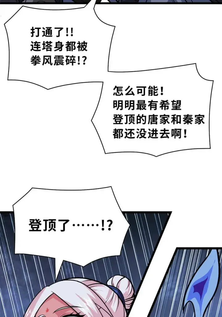 漫画《超神宠兽店》52 龙骨天骄榜第39张图