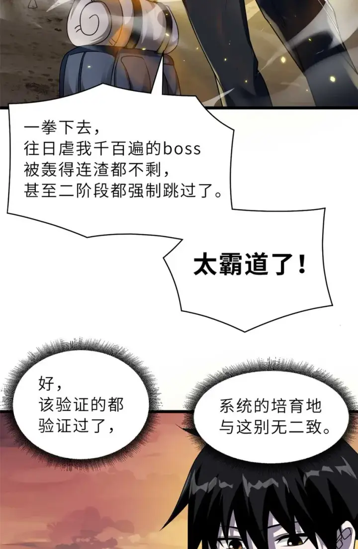 漫画《超神宠兽店》52 龙骨天骄榜第43张图