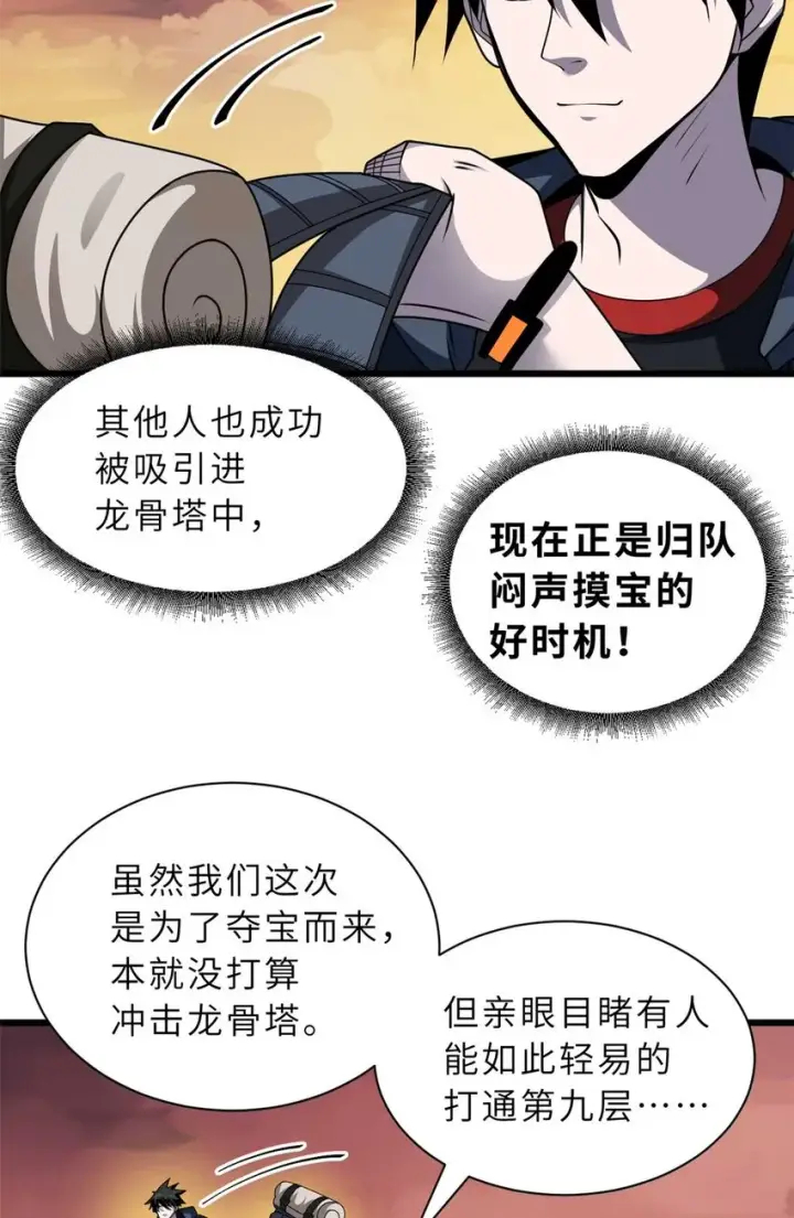 漫画《超神宠兽店》52 龙骨天骄榜第44张图