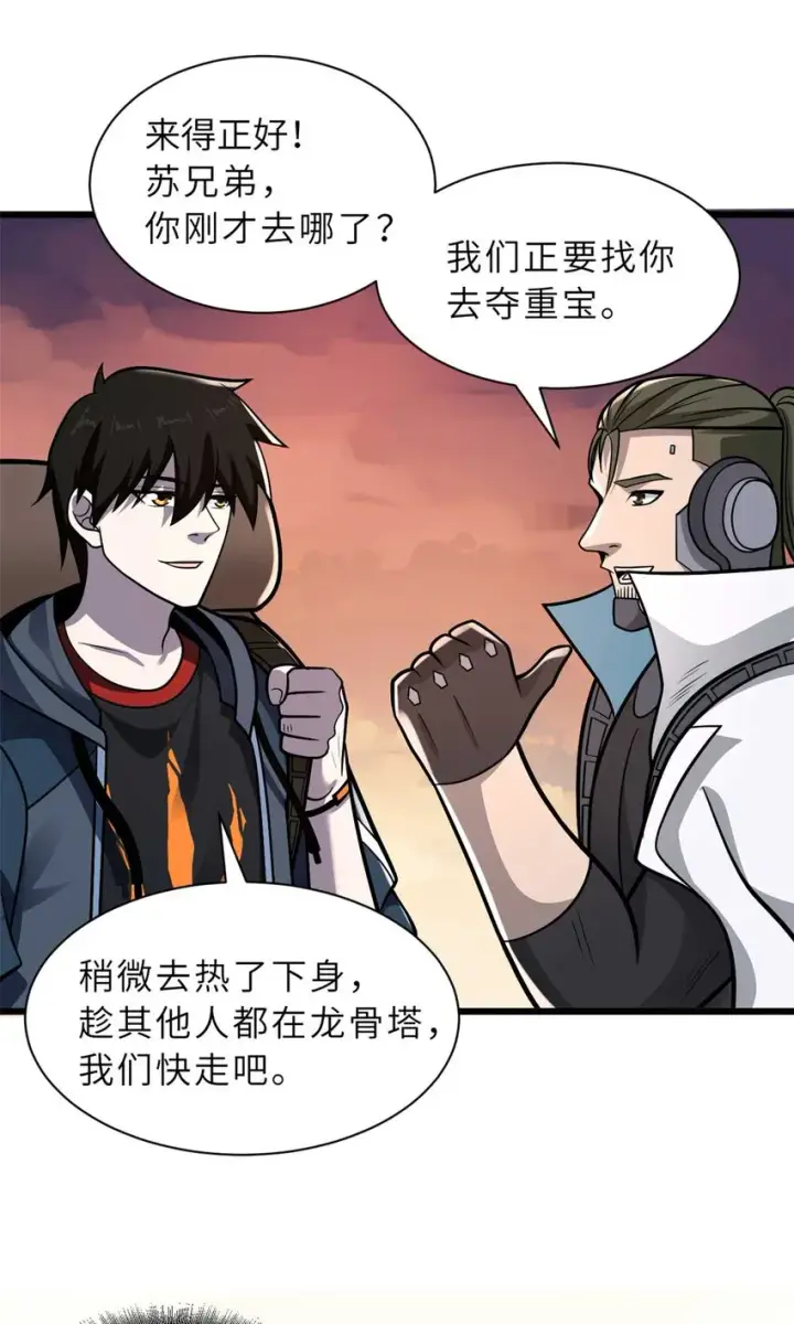 漫画《超神宠兽店》52 龙骨天骄榜第47张图