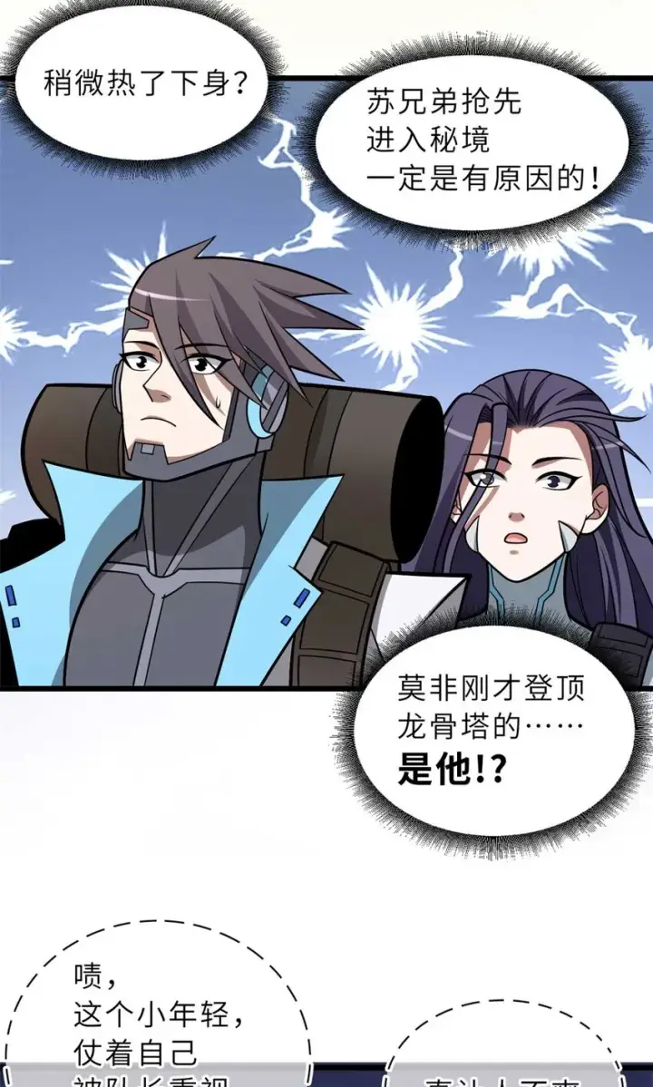 漫画《超神宠兽店》52 龙骨天骄榜第48张图