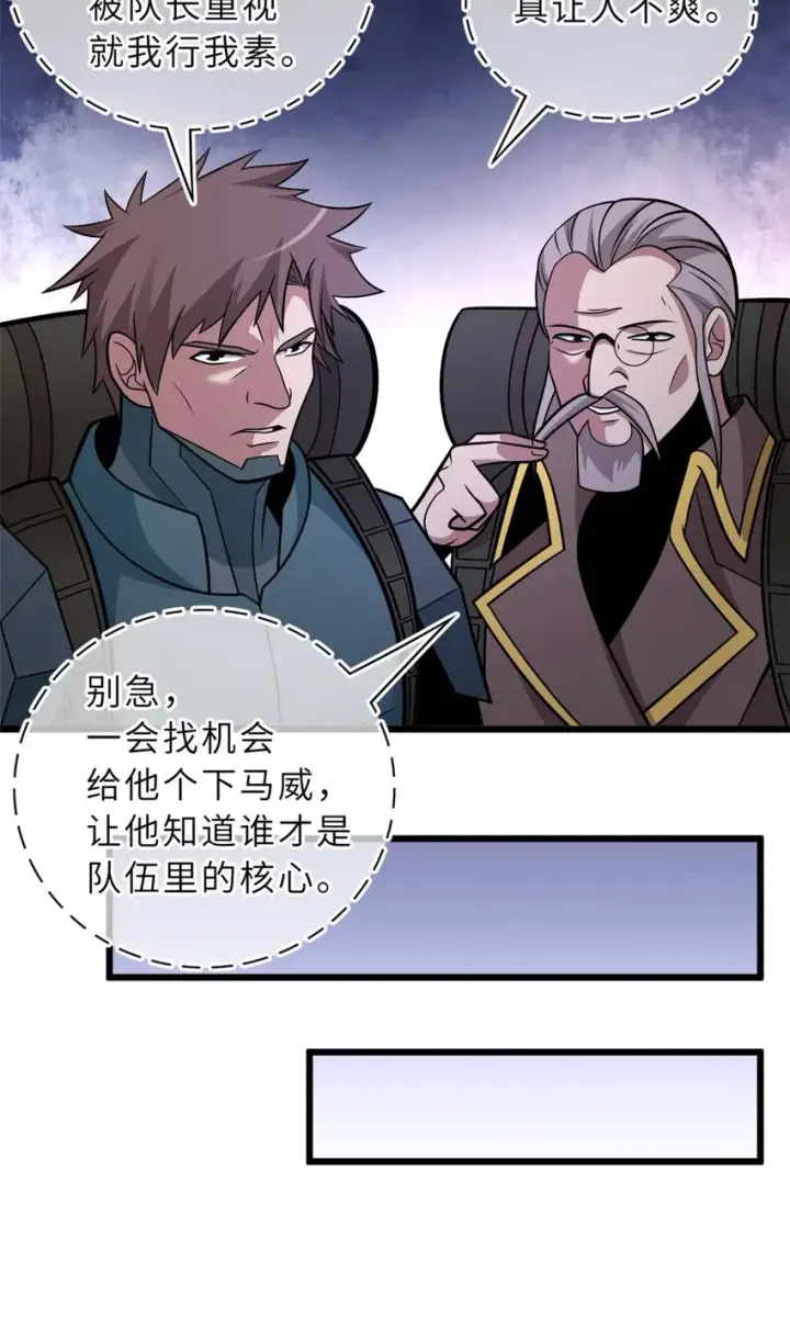 漫画《超神宠兽店》52 龙骨天骄榜第49张图