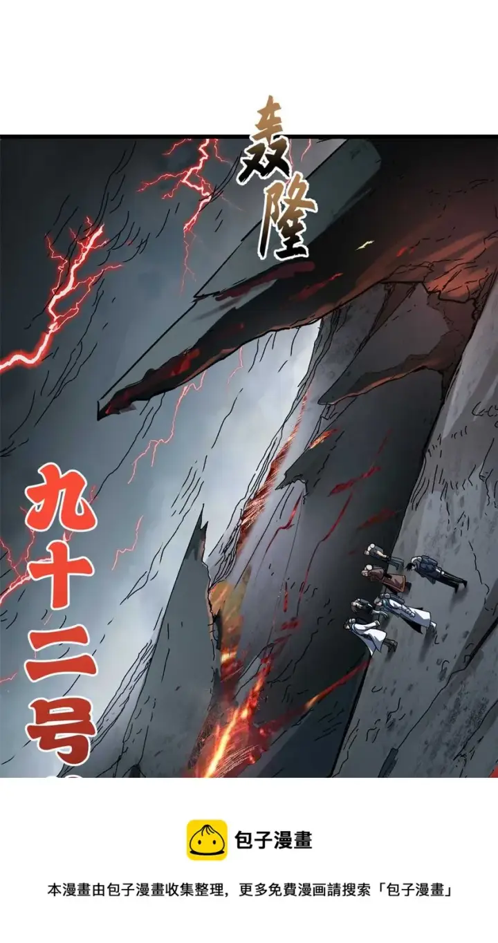 漫画《超神宠兽店》52 龙骨天骄榜第50张图
