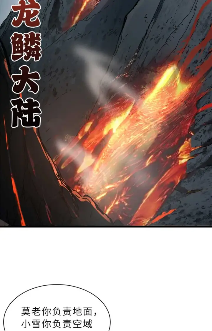 漫画《超神宠兽店》52 龙骨天骄榜第51张图