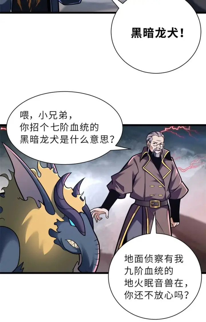 漫画《超神宠兽店》52 龙骨天骄榜第54张图