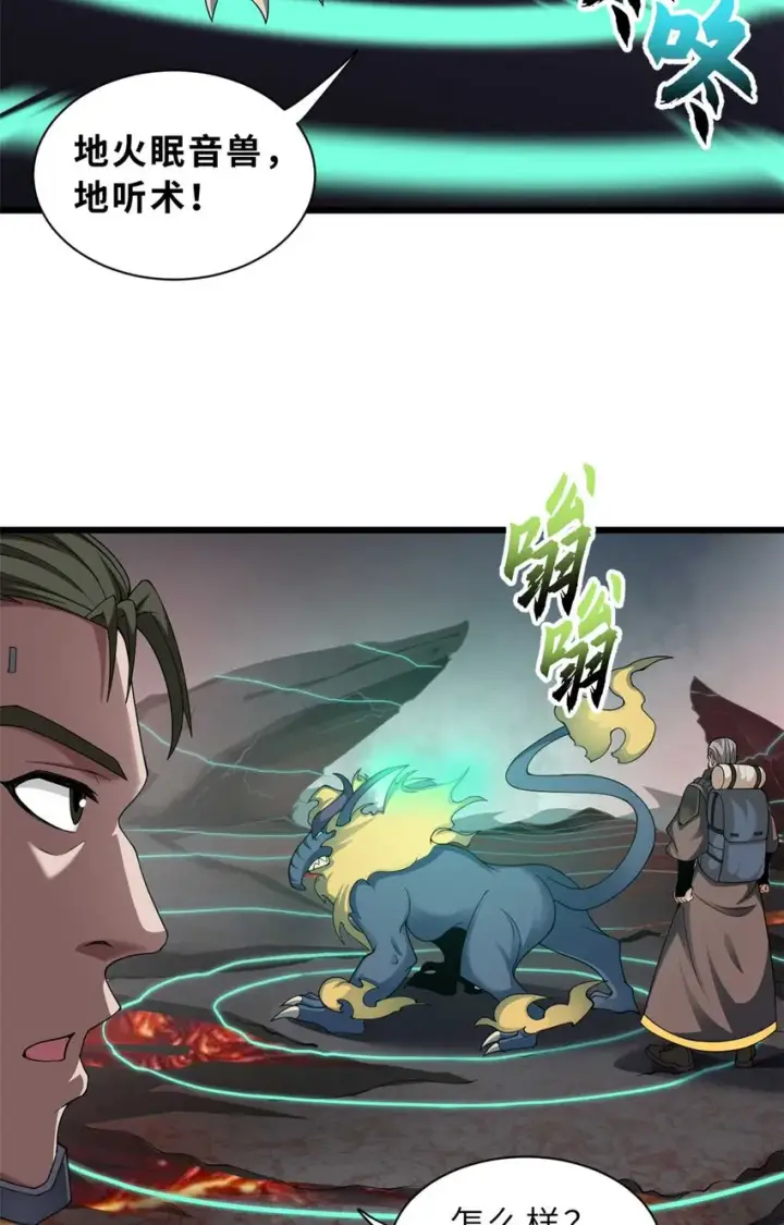 漫画《超神宠兽店》52 龙骨天骄榜第58张图