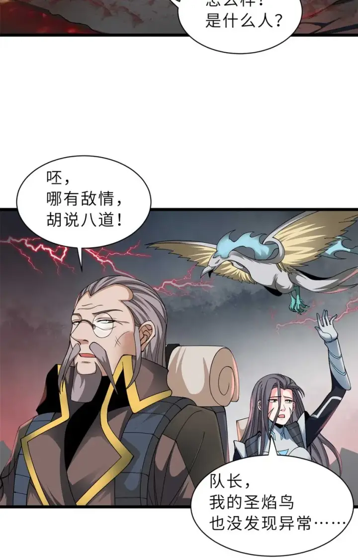 漫画《超神宠兽店》52 龙骨天骄榜第59张图