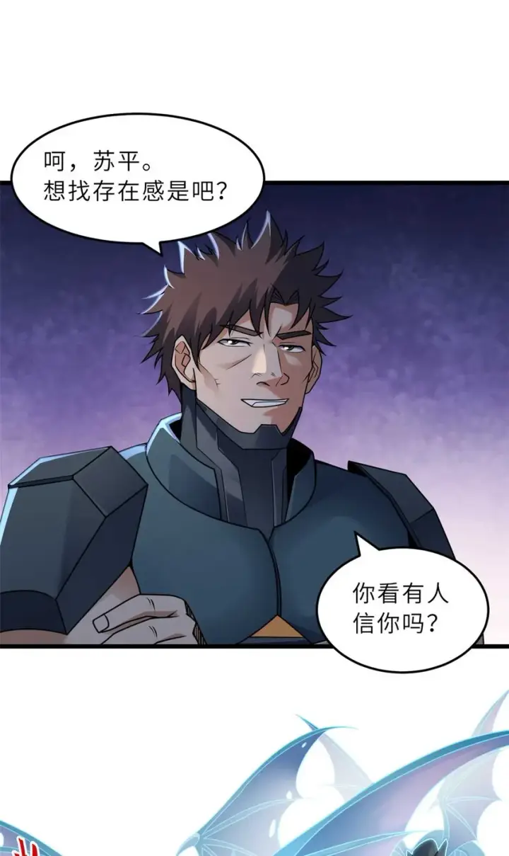 漫画《超神宠兽店》52 龙骨天骄榜第60张图