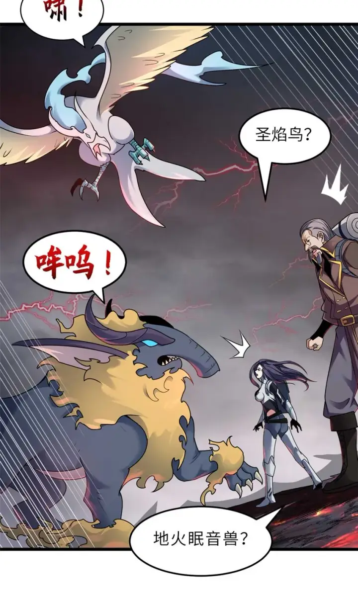 漫画《超神宠兽店》52 龙骨天骄榜第62张图