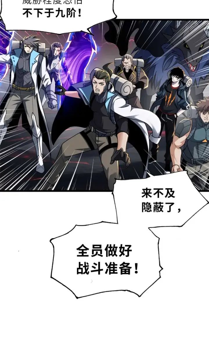 漫画《超神宠兽店》52 龙骨天骄榜第66张图