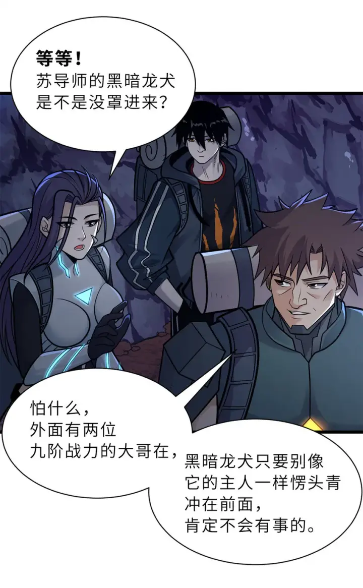 漫画《超神宠兽店》53 大战风翼蟒群！第10张图