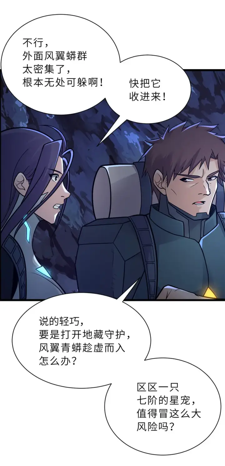 漫画《超神宠兽店》53 大战风翼蟒群！第11张图