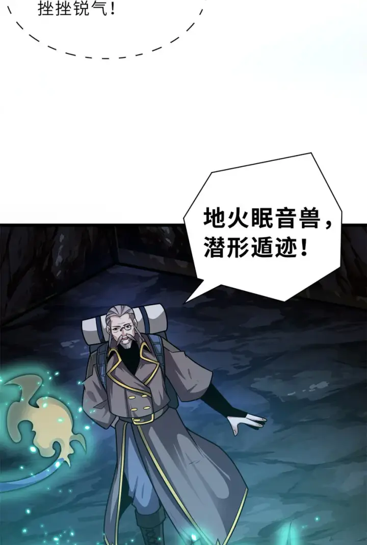 漫画《超神宠兽店》53 大战风翼蟒群！第17张图