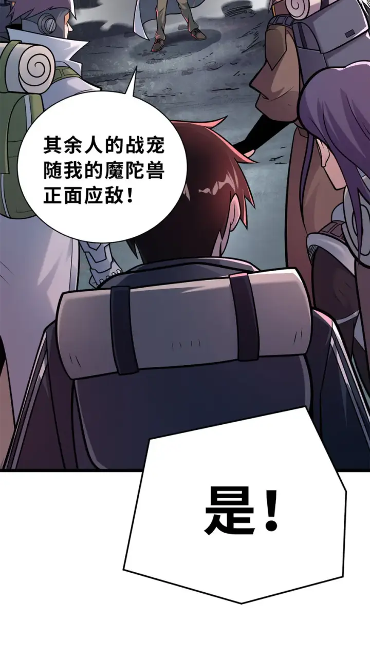 漫画《超神宠兽店》53 大战风翼蟒群！第4张图