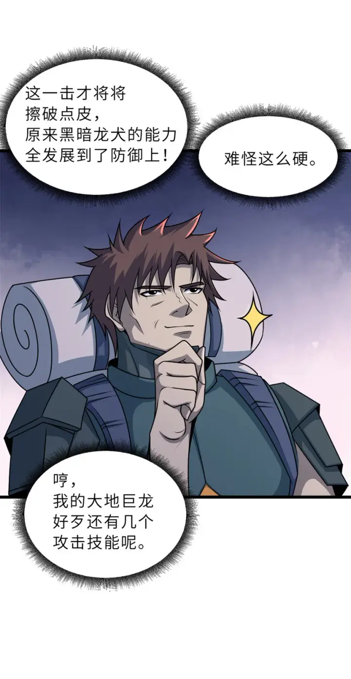 漫画《超神宠兽店》53 大战风翼蟒群！第42张图