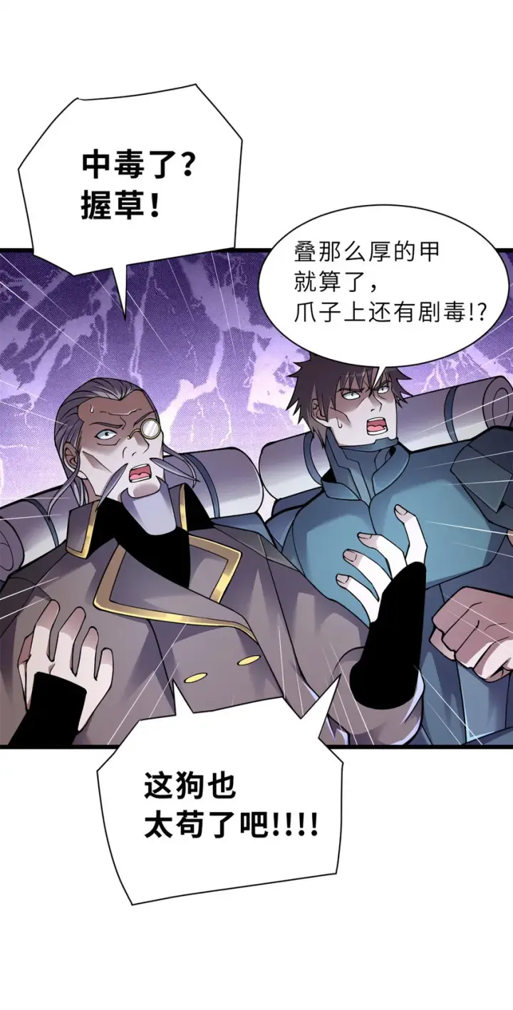 漫画《超神宠兽店》53 大战风翼蟒群！第46张图