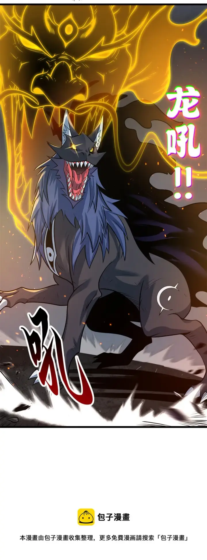 漫画《超神宠兽店》53 大战风翼蟒群！第50张图