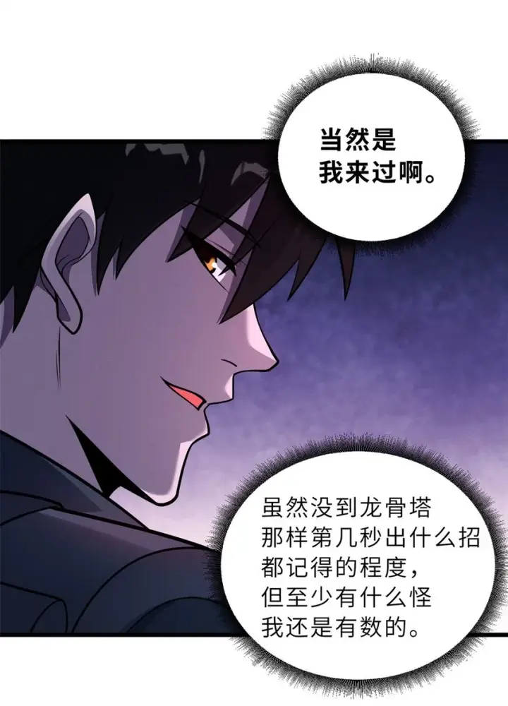 漫画《超神宠兽店》54 引蛇出洞第12张图