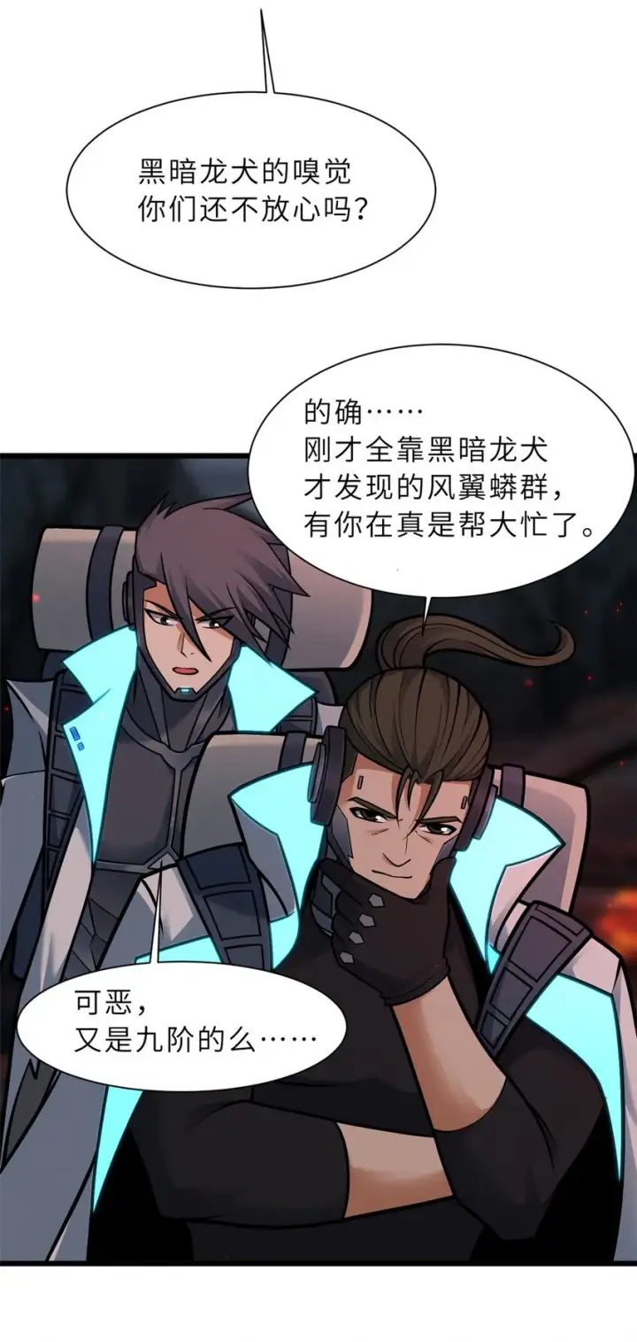 漫画《超神宠兽店》54 引蛇出洞第13张图